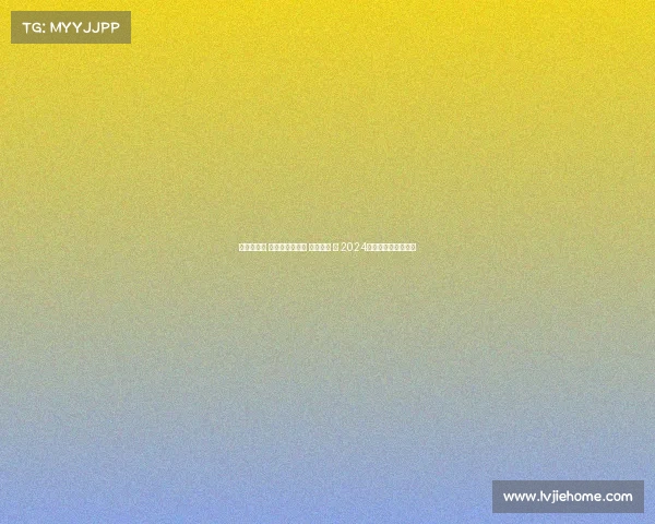 高尔夫赛事 李宁杯激情挥杆 梦想起航 — 2024李宁杯高尔夫精英赛